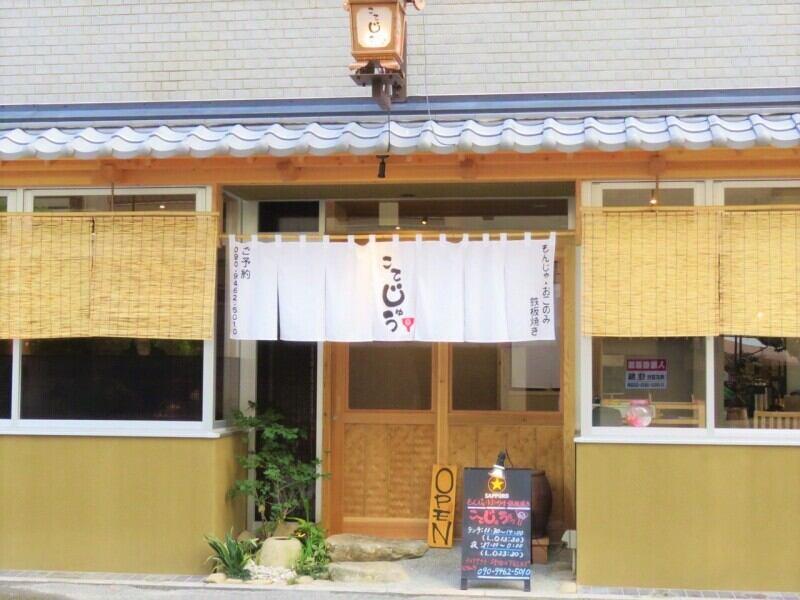 こてじゅう 庚午店の仕事画像1