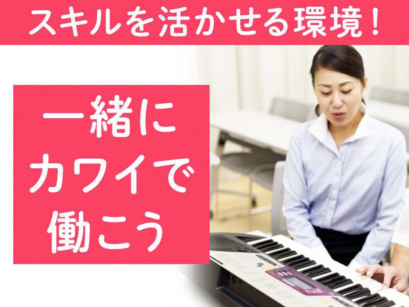 カワイ音楽教室 立川センターの仕事画像2