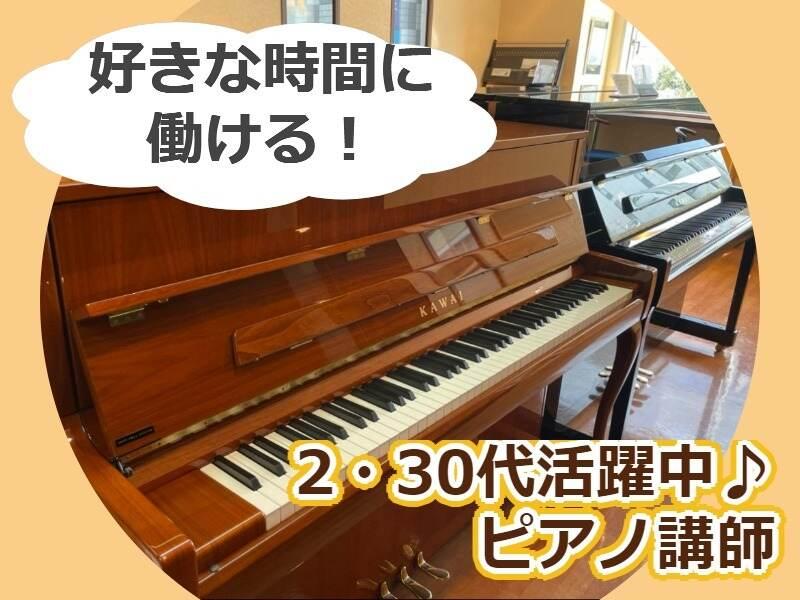 カワイ音楽教室 みなみ野センターの仕事画像1