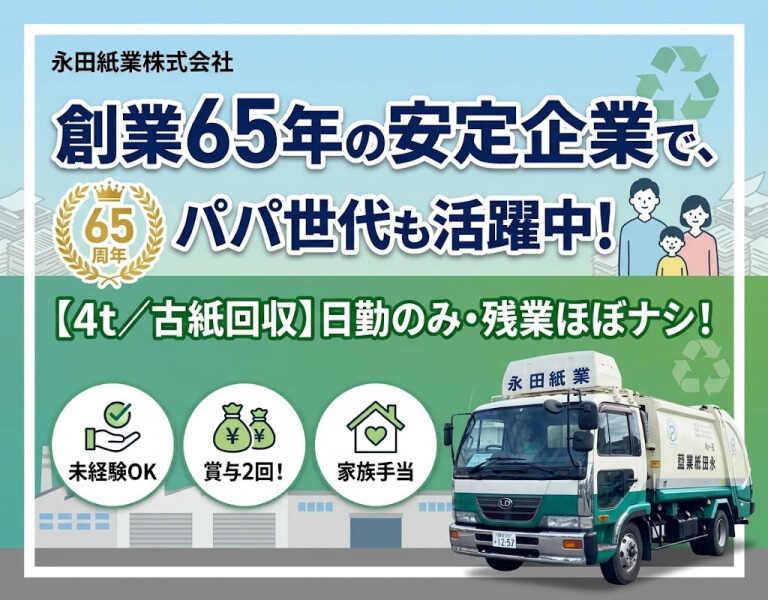 永田紙業株式会社 足利事業所の仕事画像2