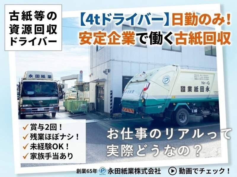 永田紙業株式会社 深谷・岡部事業所の仕事画像1