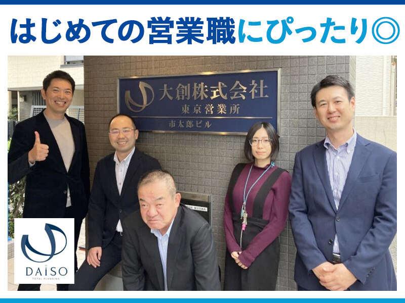 大創株式会社 東京営業所の仕事画像1