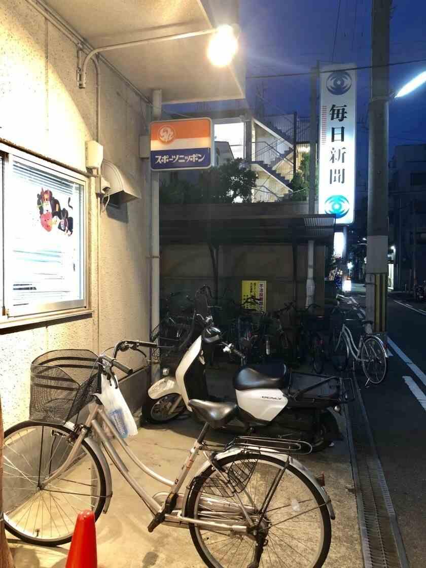 毎日新聞 八戸ノ里販売所の制服1