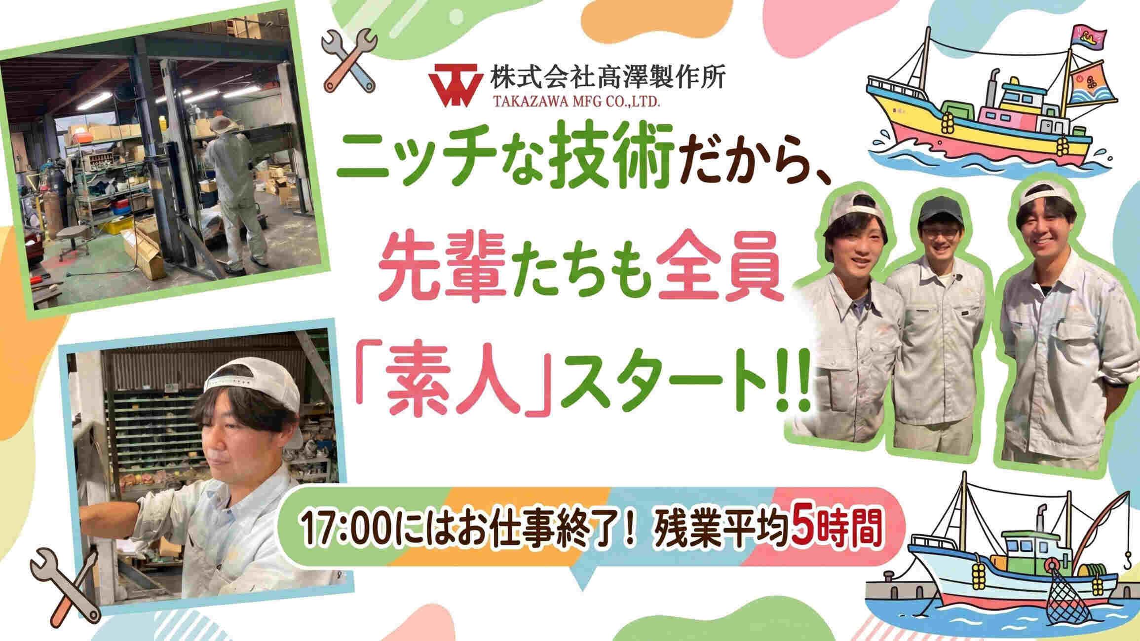 株式会社高澤製作所の大画像