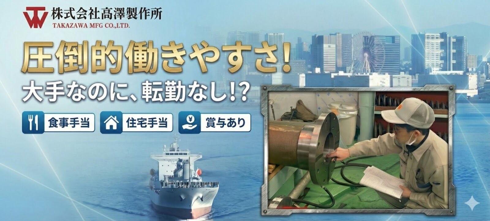 株式会社高澤製作所の大画像