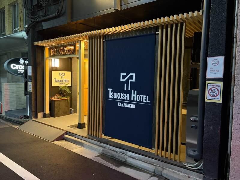 茅場町つくしホテルの仕事画像1