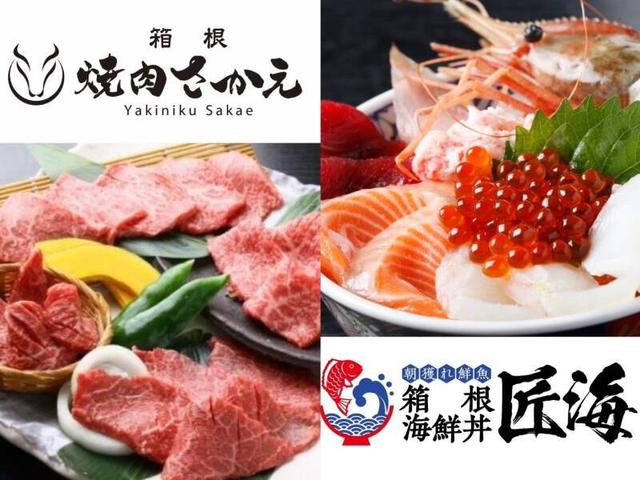 【高月給/住み込みOK!】給与手渡し/焼肉屋と海鮮丼屋の同時募集(フード・飲食、足柄下郡箱根町)のイメージ画像