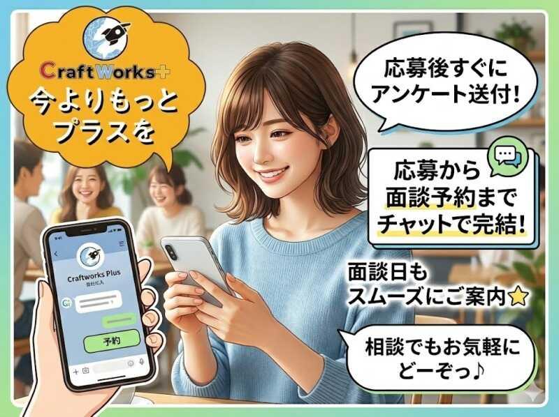 株式会社クラフトワークスプラスの仕事画像3