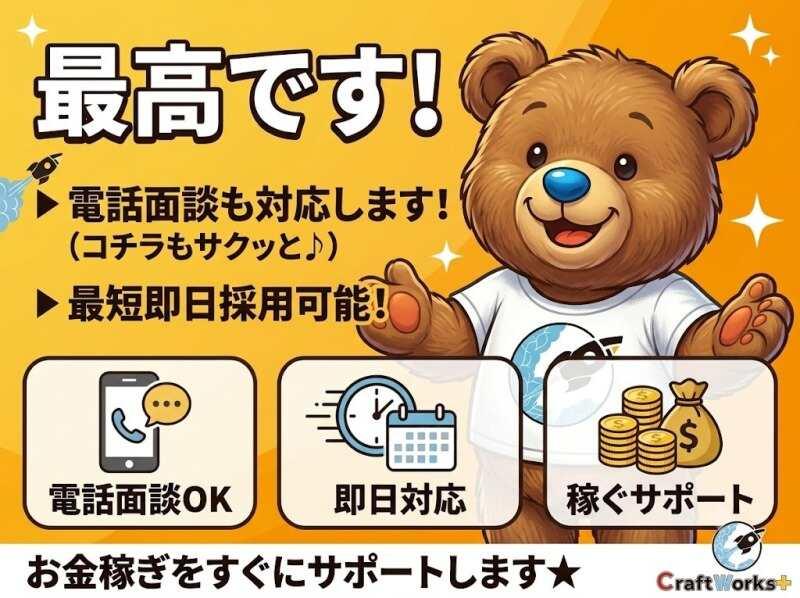 株式会社クラフトワークスプラスの仕事画像2