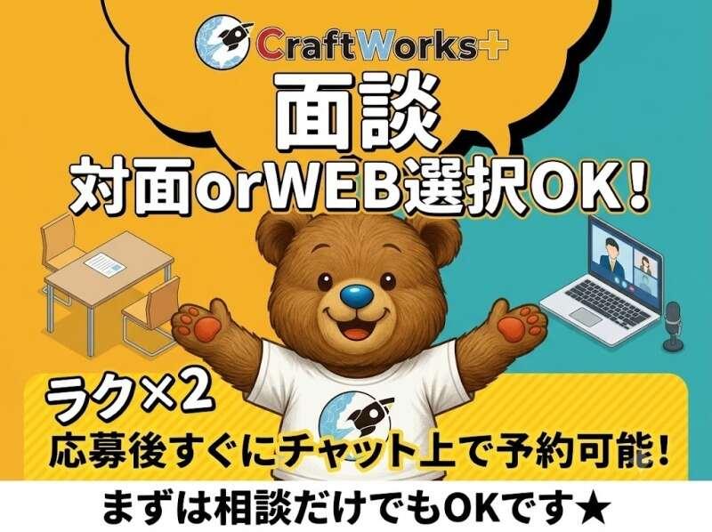 株式会社クラフトワークスプラスの仕事画像2