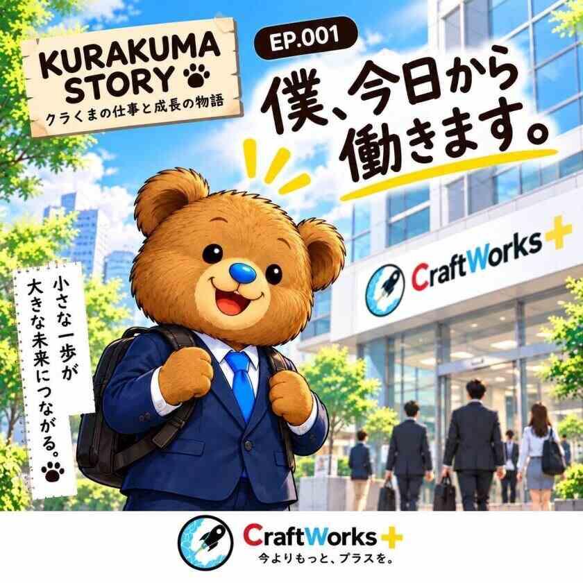 株式会社クラフトワークスプラスの制服3