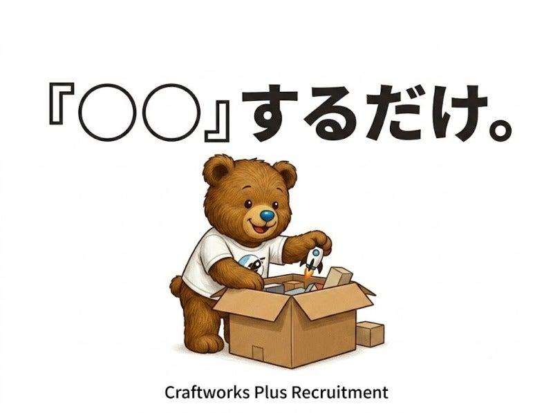 株式会社クラフトワークスプラスの仕事画像1