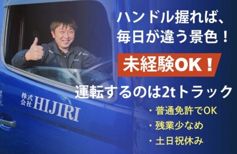 株式会社HIJIRIの仕事画像1