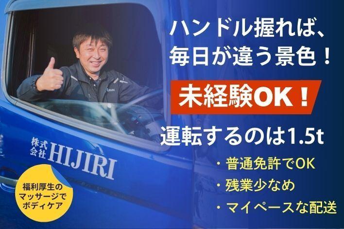 株式会社HIJIRIの仕事画像1