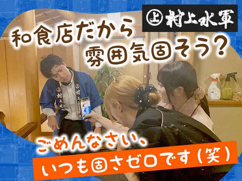 和食屋 村上水軍 本店の仕事画像2
