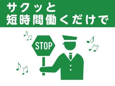 \夜間4時間で6000円!/Wワークにもぴったり◎施設内の見回り(軽作業・物流、志木市)のイメージ画像
