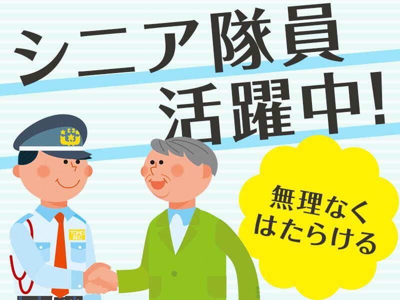 東宝総合警備保障株式会社 【柏営業所】の仕事画像1