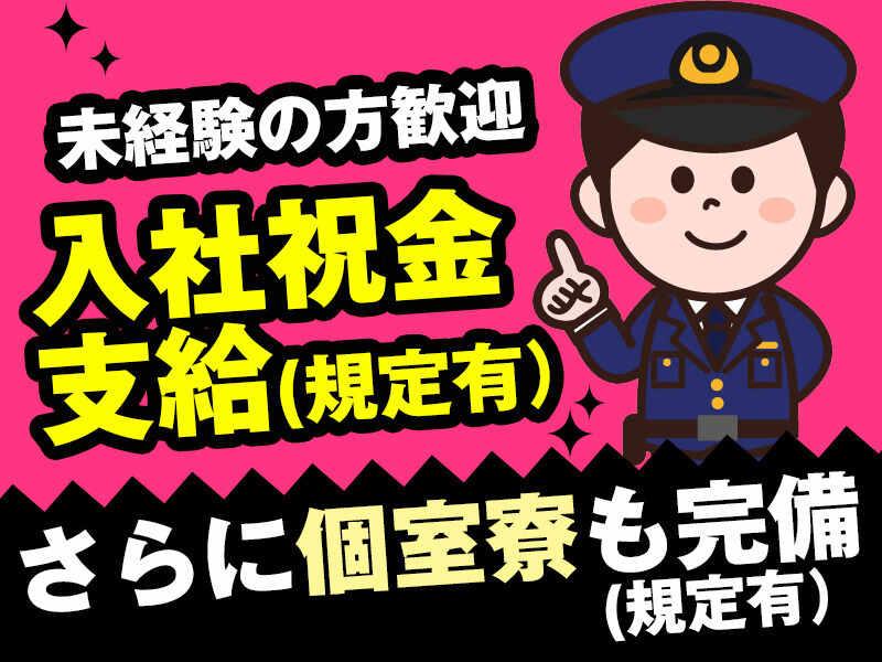 東宝総合警備保障株式会社 【柏営業所】の仕事画像2