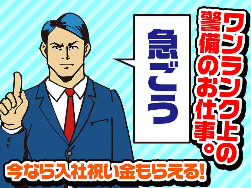 東宝総合警備保障株式会社 【さいたま支社】の仕事画像2