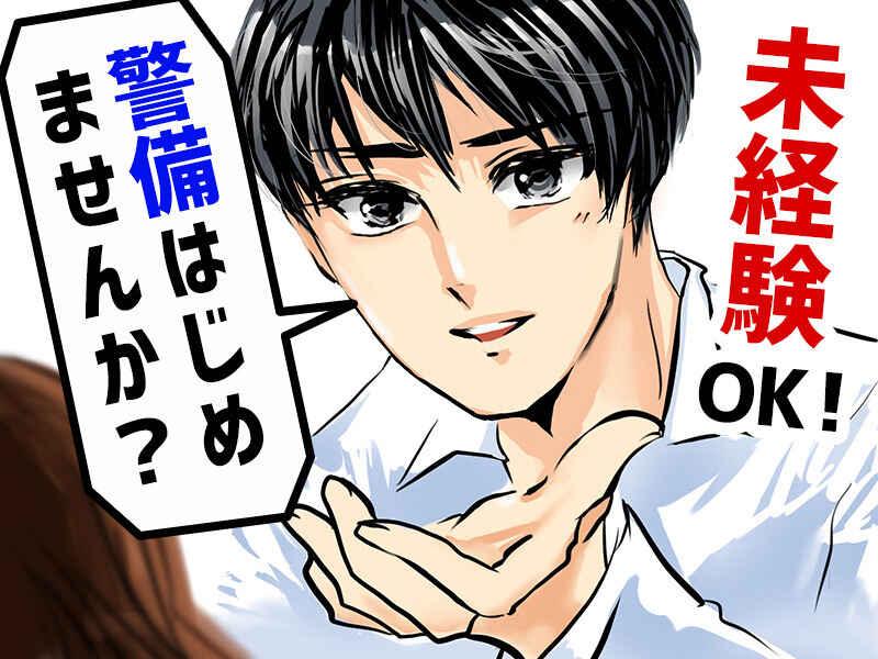 東宝総合警備保障株式会社 【横浜支社】の仕事画像1