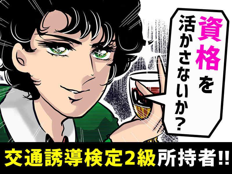 東宝総合警備保障株式会社 【渋谷支社】の仕事画像1