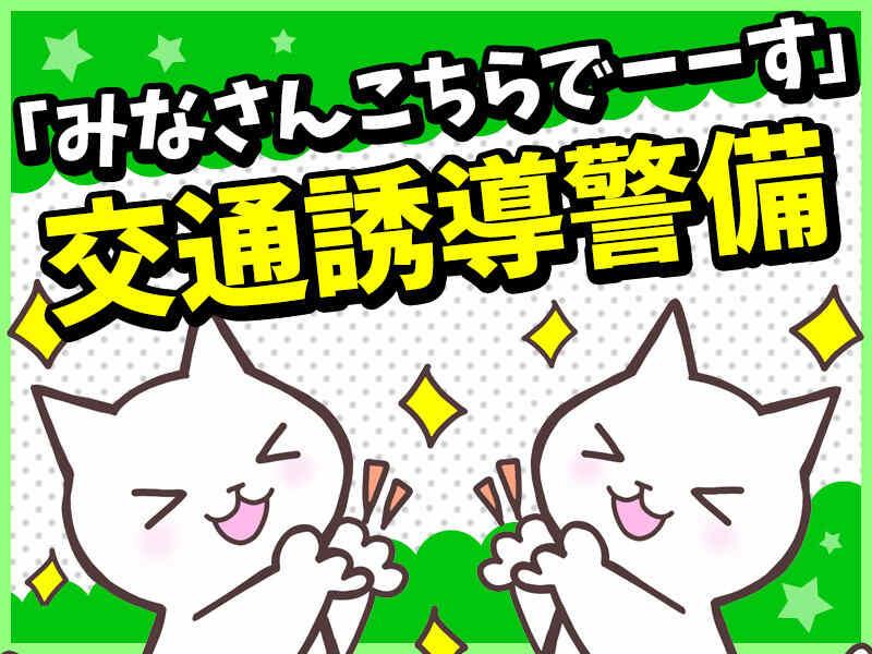 東宝総合警備保障株式会社 【千葉支社】の仕事画像1