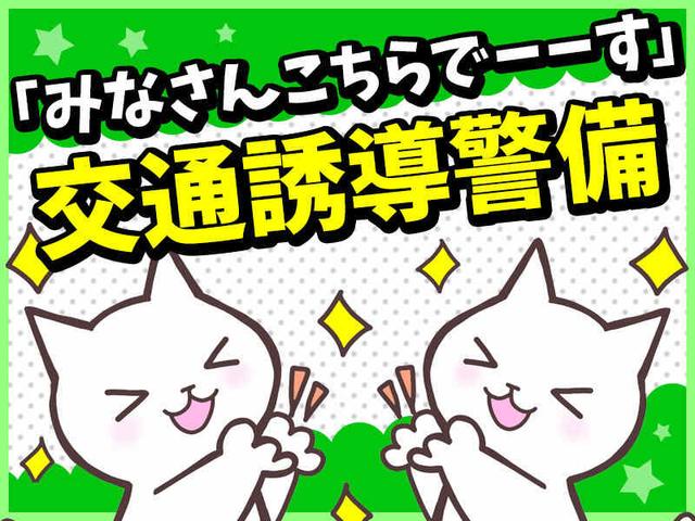 浦安市港★大型商業施設建設に伴う準備工事★交通誘導★(軽作業・物流、浦安市)のイメージ画像