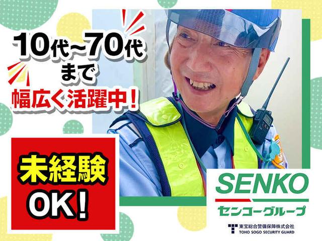 ”ありがとう”の言葉がやりがいに。未経験OK/年齢不問/交通誘導(軽作業・物流、目黒区)のイメージ画像