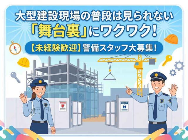 【たまプラーザ駅徒歩7分】工事に伴う交通誘導(軽作業・物流、横浜市青葉区)のイメージ画像