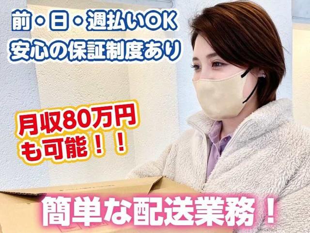 【自由に稼ぐ】月収80万も可能/前・日・週払いもok/日当保証〇(軽作業・物流、札幌市南区)のイメージ画像