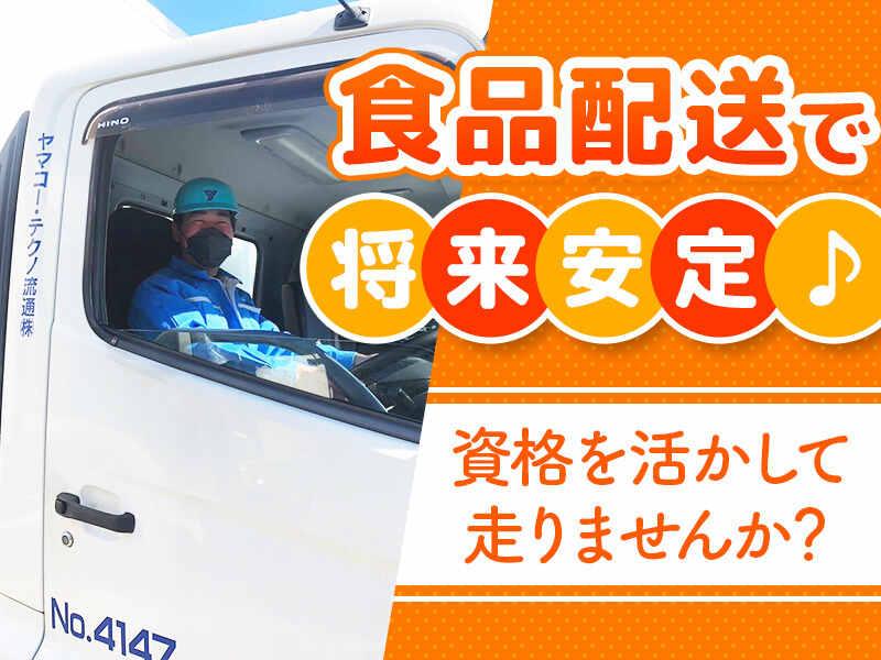 ヤマコー・テクノ流通株式会社 沼津営業所 (澁澤倉庫グループ)の仕事画像2