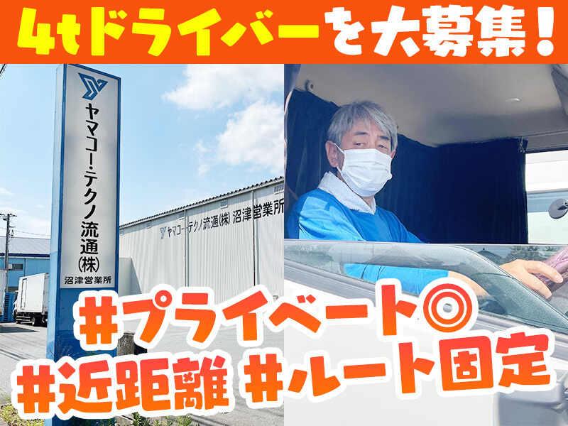ヤマコー・テクノ流通株式会社 沼津営業所 (澁澤倉庫グループ)の仕事画像3