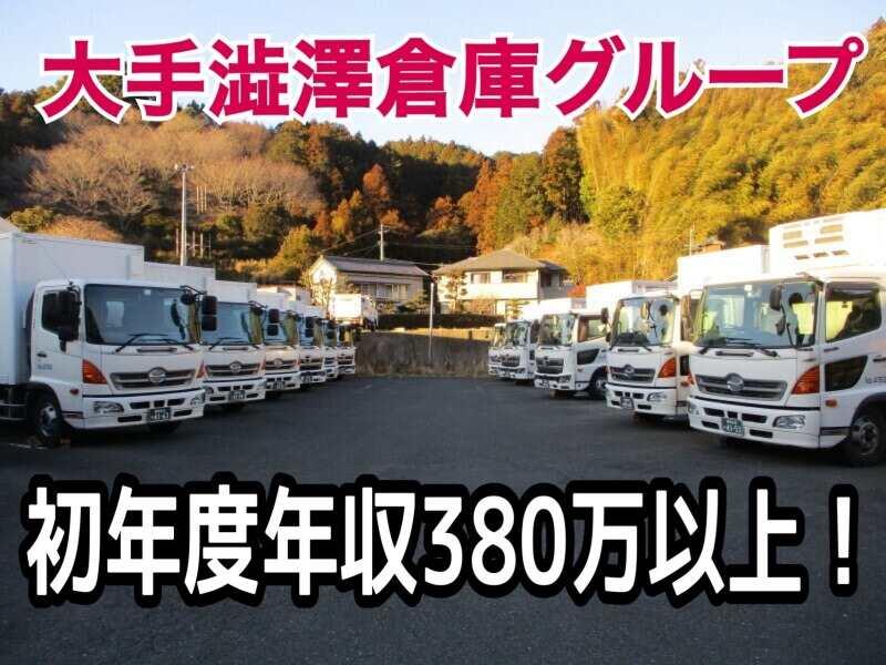 ヤマコー・テクノ流通株式会社 沼津営業所 (澁澤倉庫グループ)の仕事画像1