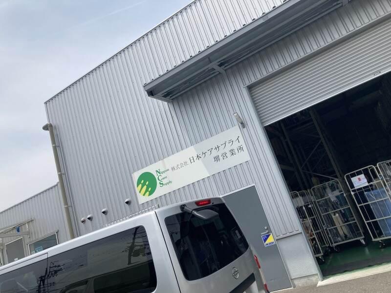 株式会社日本ケアサプライ 堺営業所の仕事画像2