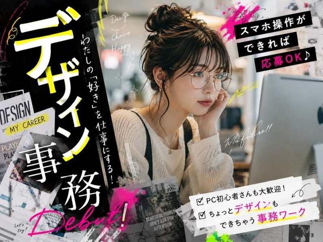 \はじめてのデザイン事務さん!/スマホ操作が出来れば応募OK♪(オフィス、京都市伏見区)のイメージ画像