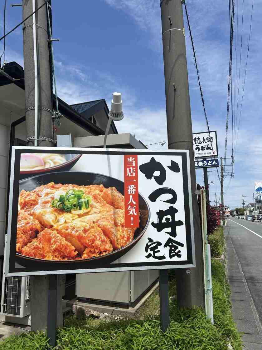 徳兵衛うどん 三潴店の制服2