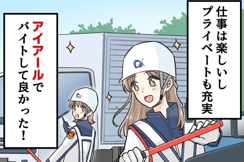 株式会社アイアールの仕事画像3