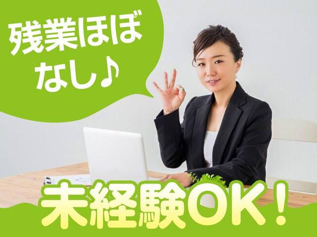 事務スタッフ|未経験OK|週3~OKで働きやすさ満点/残業ほぼ無し(オフィス、厚木市)のイメージ画像