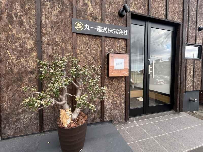 丸一運送株式会社の仕事画像3