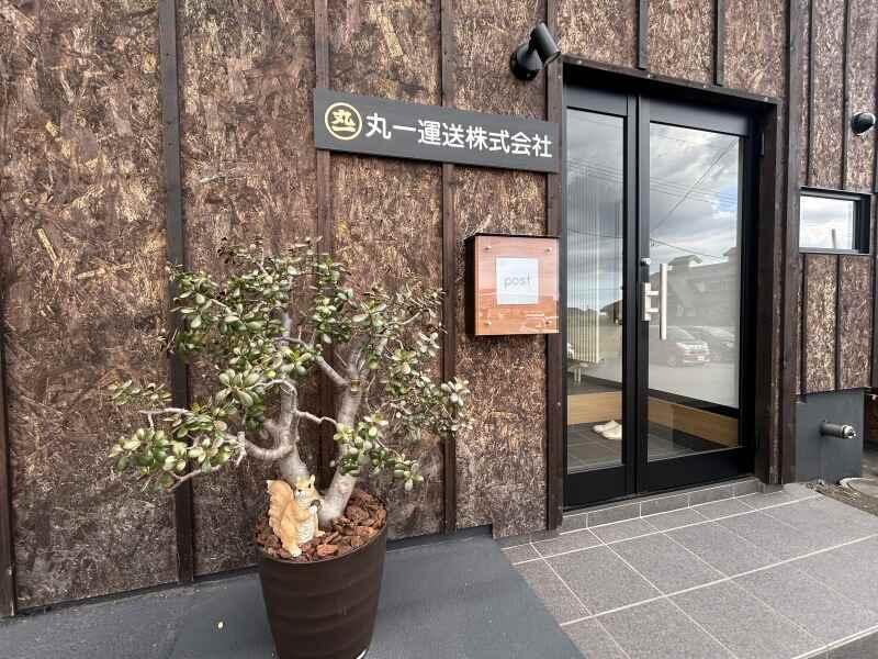 丸一運送株式会社の仕事画像3