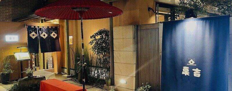 ホテルローズガーデン新宿「割烹 栗吉」の仕事画像2