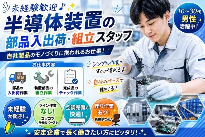 三笠ヒューマンテクノ株式会社 滋賀営業所の仕事画像1