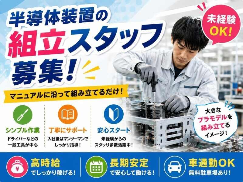 三笠ヒューマンテクノ株式会社の仕事画像1