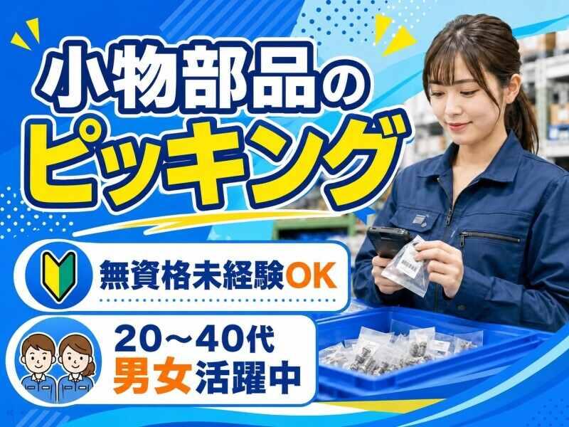 三笠ヒューマンテクノ株式会社の仕事画像1