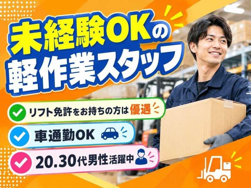 三笠ヒューマンテクノ株式会社の仕事画像1