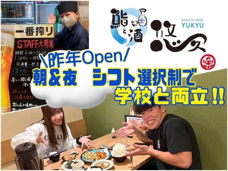 鮨と酒 悠久(ゆうきゅう)の仕事画像1