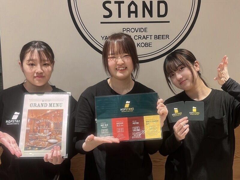 ホップスタンド 神戸モザイク店の仕事画像2