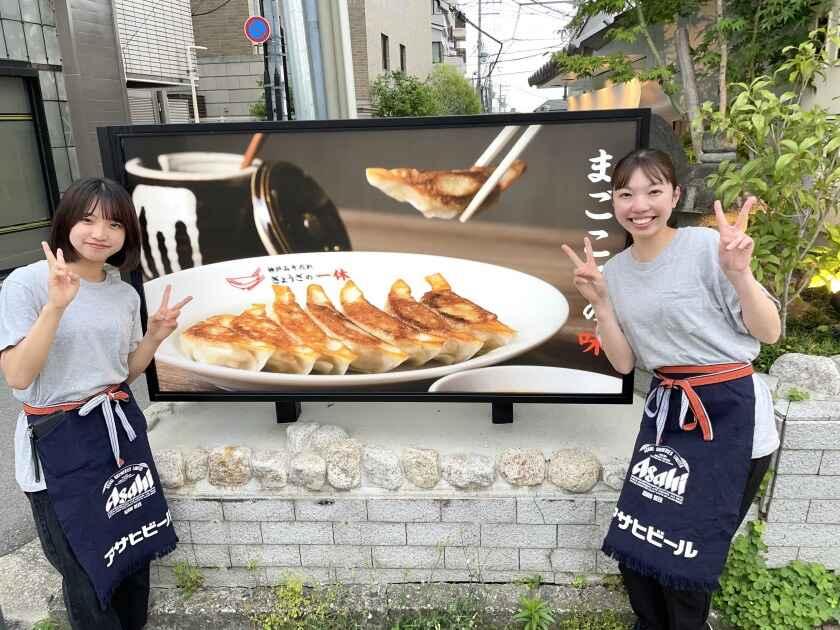 ぎょうざの一休 夙川店の制服7
