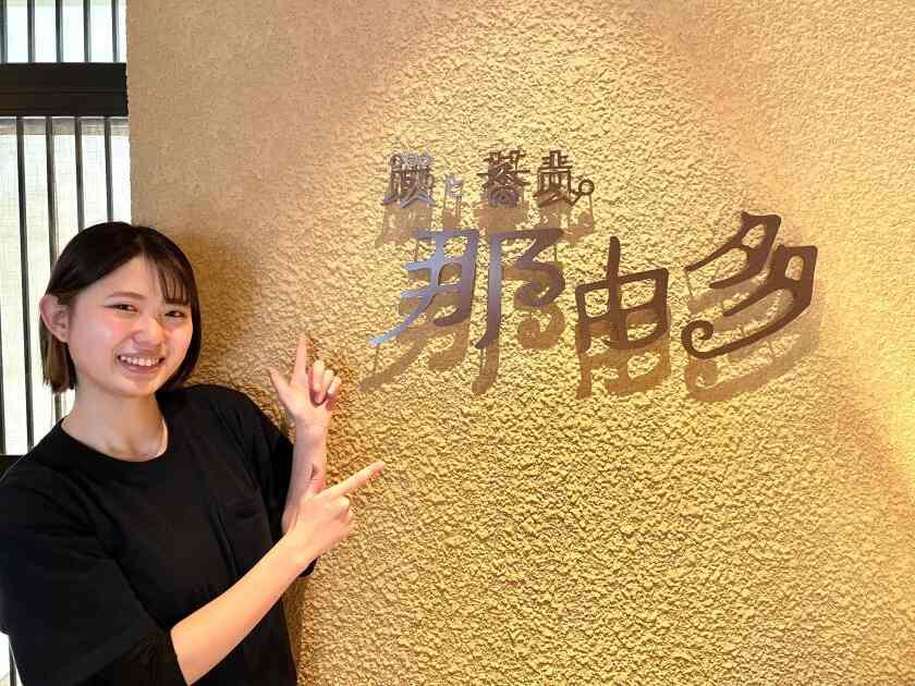 炭と蕎麦 那由多の制服9