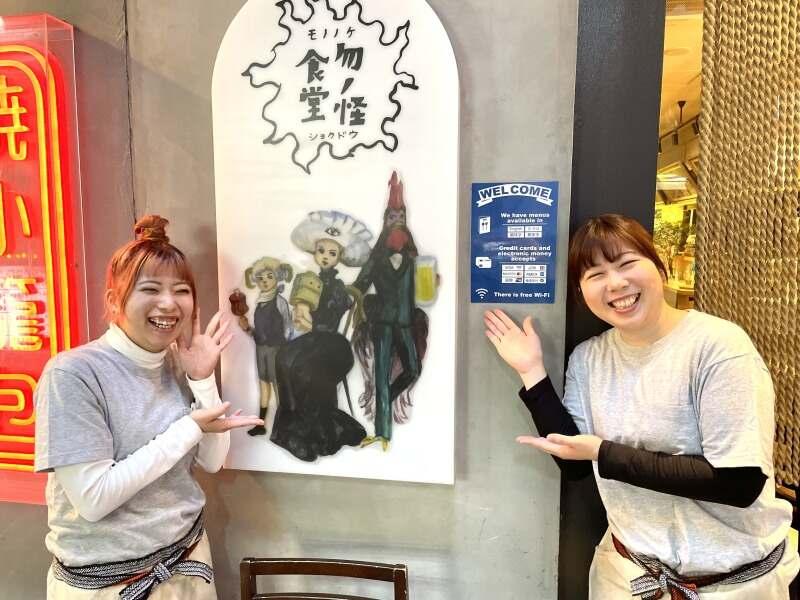 食堂 勿ノ怪の仕事画像3